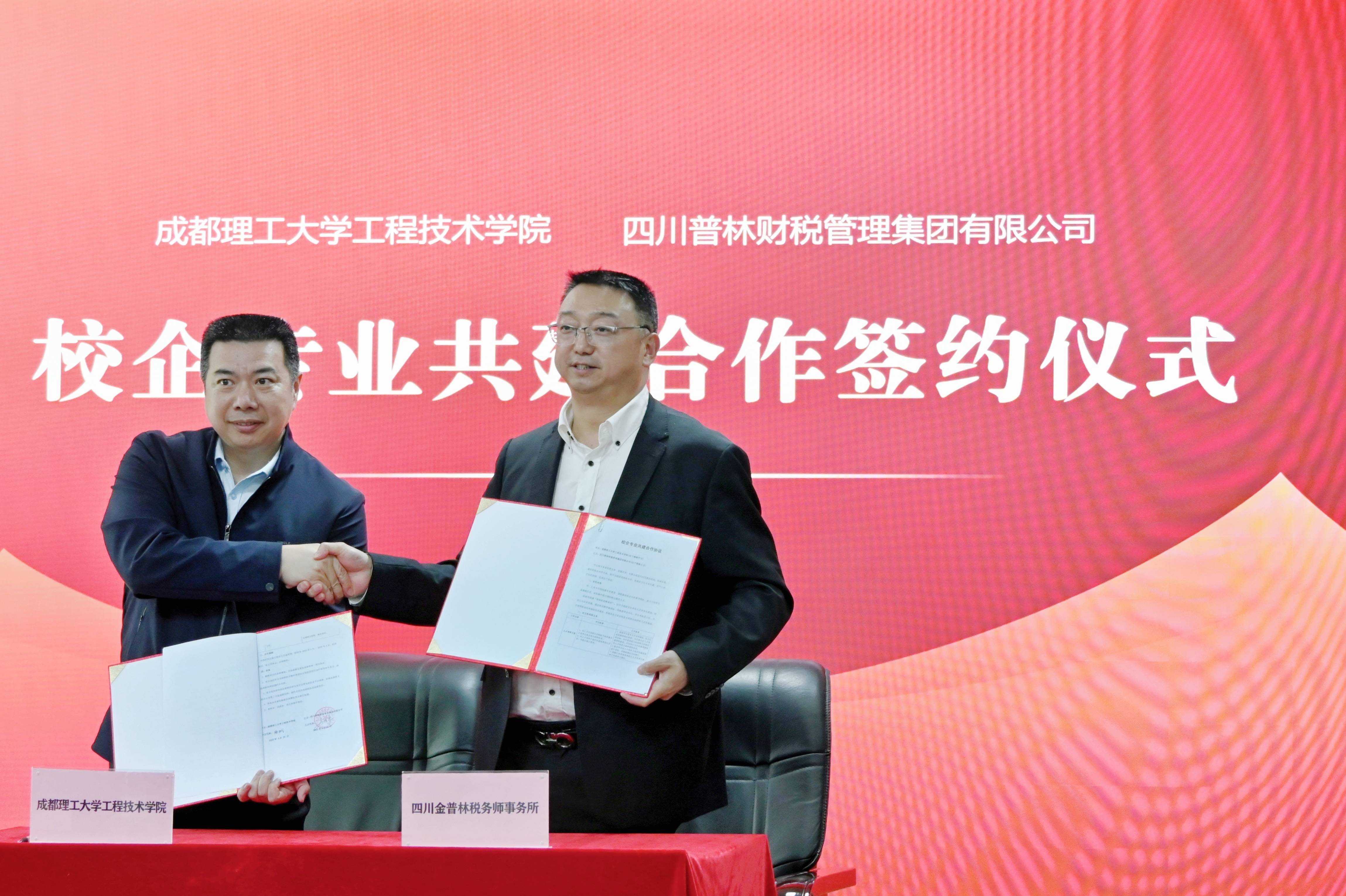 校企携手擘画税育新图 青春扬帆共赴合规征程——普林税收政策宣传校园行暨校企专业共建合作签约活动圆满举办