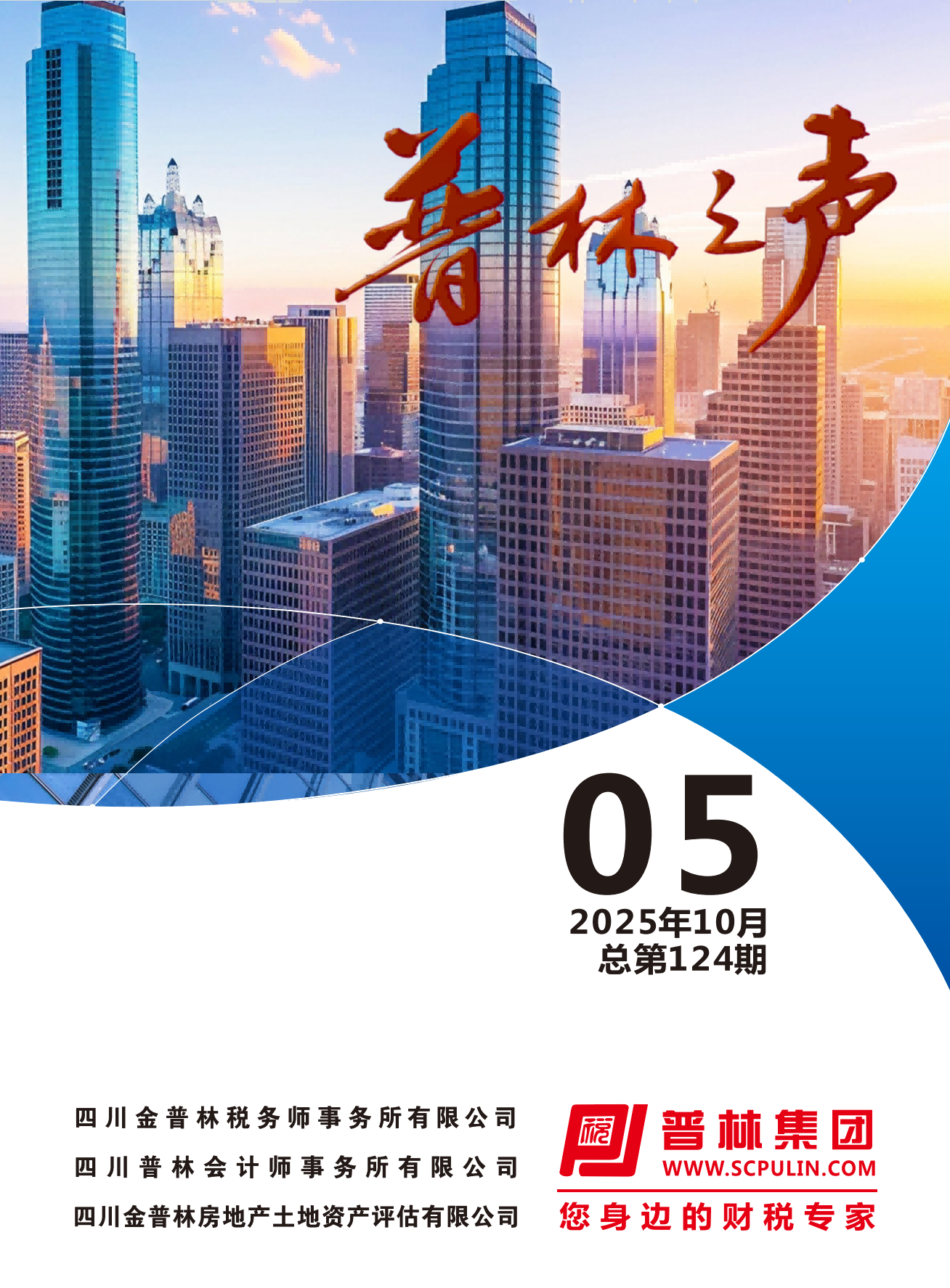 2025年10月刊 124期